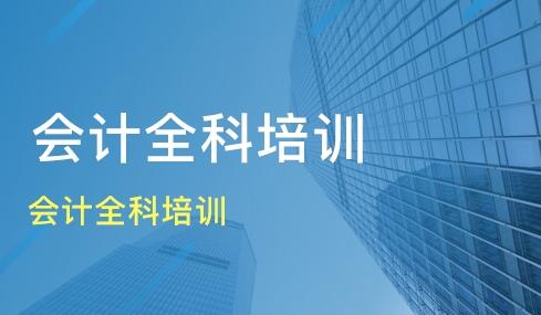 重庆仁和会计培训学校